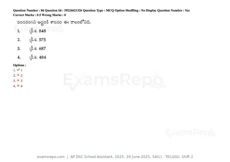 AP DSC School Assistant 2025 question paper, 29 June 2025, SA(L) - TELUGU, Shift 2, page 103 of 177