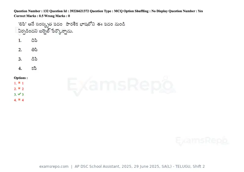 AP DSC School Assistant 2025 question paper, 29 June 2025, SA(L) - TELUGU, Shift 2, page 149 of 177