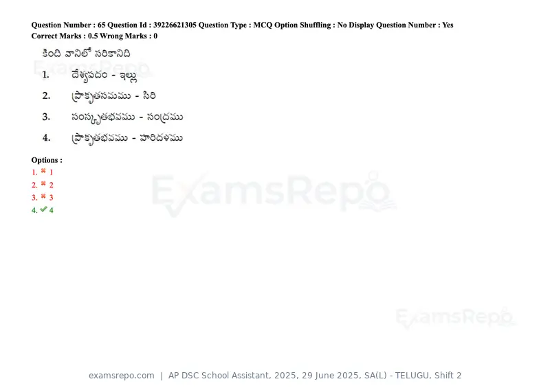 AP DSC School Assistant 2025 question paper, 29 June 2025, SA(L) - TELUGU, Shift 2, page 82 of 177