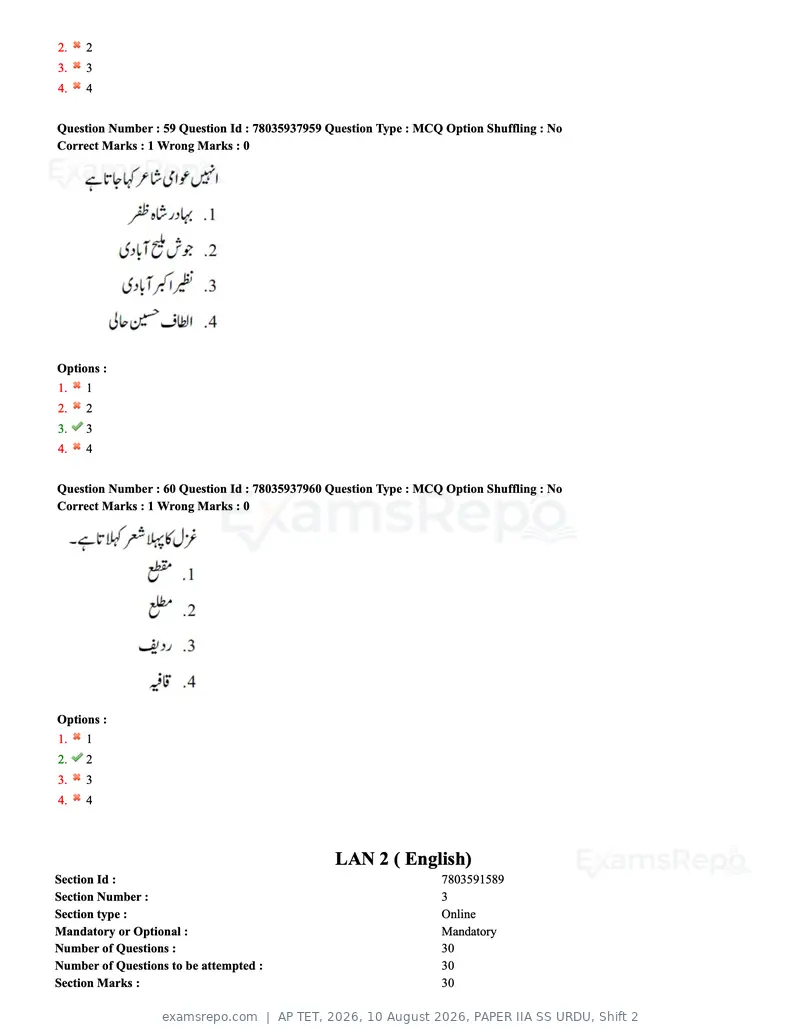 AP TET 2026 question paper, 10 August 2026, PAPER IIA SS URDU, Shift 2, page 32 of 88