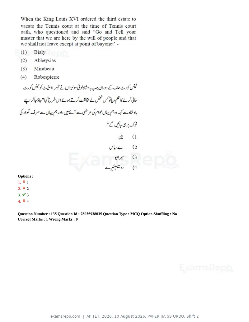 AP TET 2026 question paper, 10 August 2026, PAPER IIA SS URDU, Shift 2, page 77 of 88
