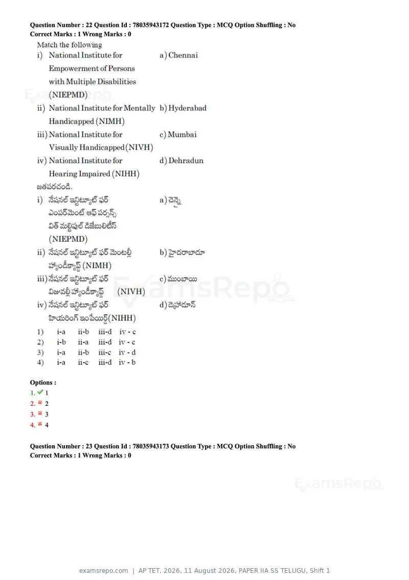 AP TET 2026 question paper, 11 August 2026, PAPER IIA SS TELUGU, Shift 1, page 14 of 80