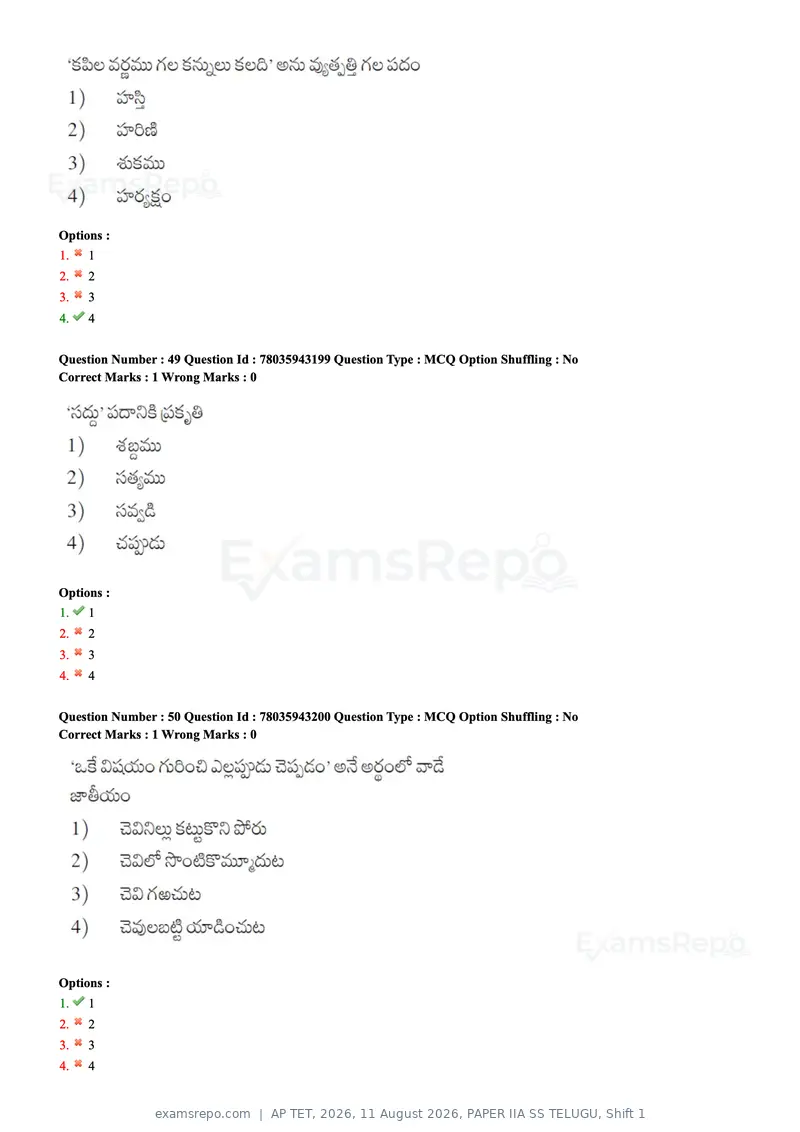 AP TET 2026 question paper, 11 August 2026, PAPER IIA SS TELUGU, Shift 1, page 27 of 80