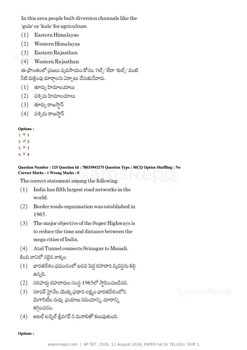 AP TET 2026 question paper, 11 August 2026, PAPER IIA SS TELUGU, Shift 1, page 66 of 80