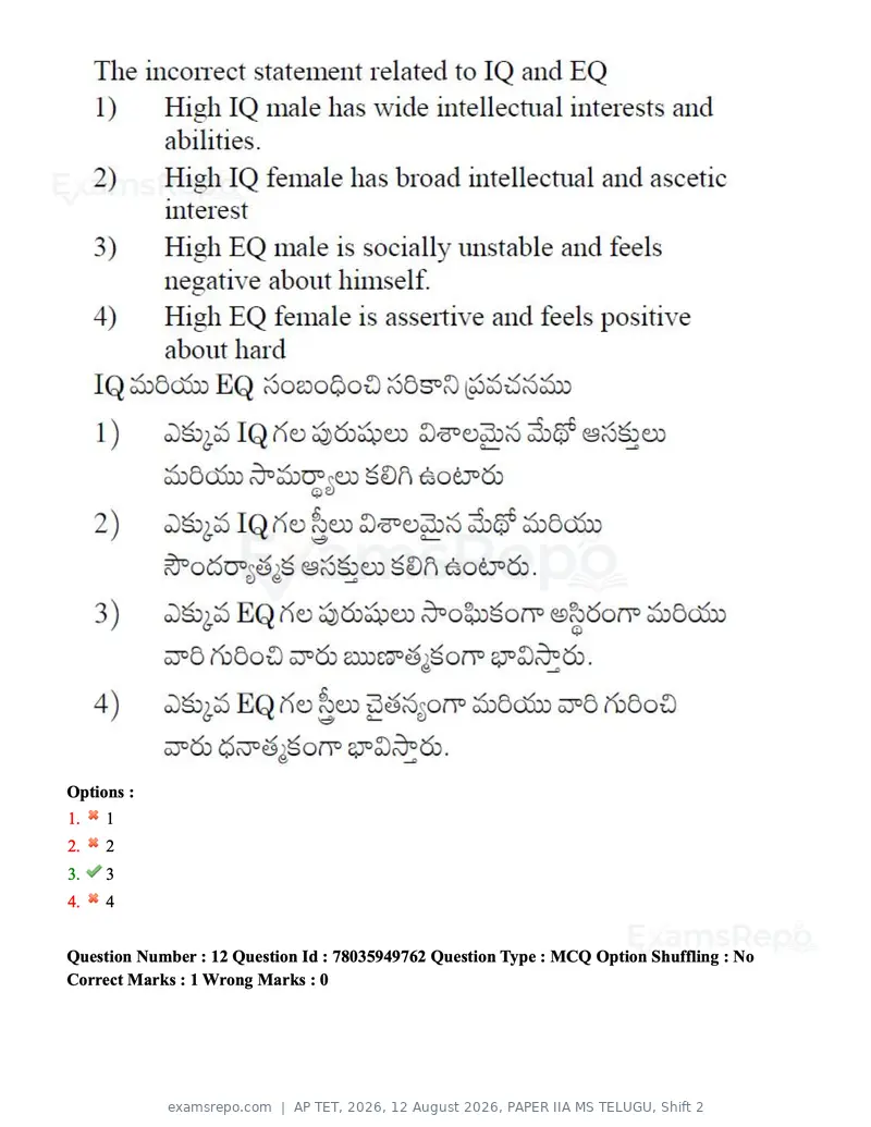 AP TET 2026 question paper, 12 August 2026, PAPER IIA MS TELUGU, Shift 2, page 12 of 116