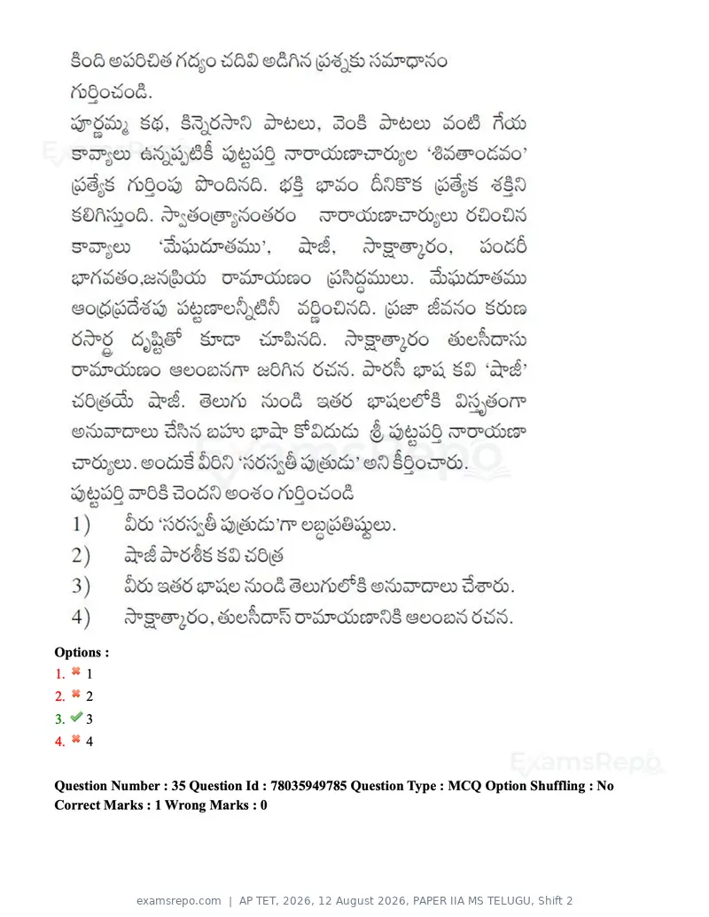 AP TET 2026 question paper, 12 August 2026, PAPER IIA MS TELUGU, Shift 2, page 34 of 116
