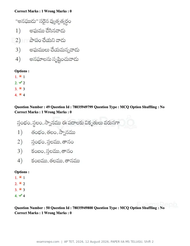 AP TET 2026 question paper, 12 August 2026, PAPER IIA MS TELUGU, Shift 2, page 42 of 116