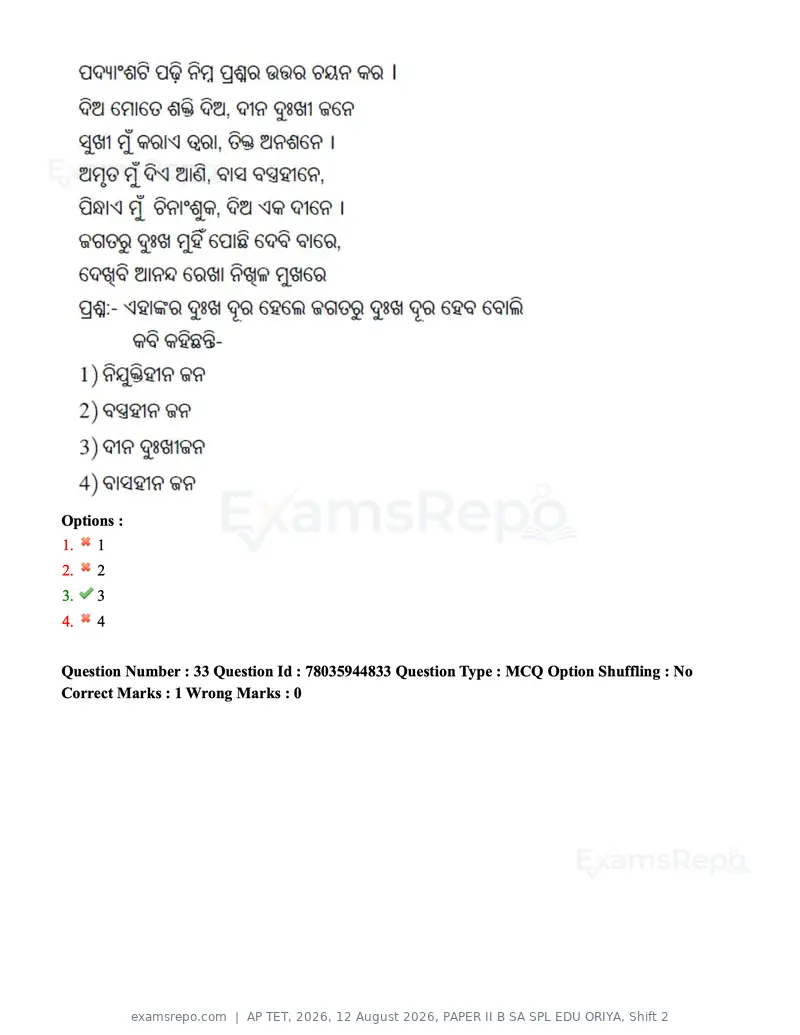 AP TET 2026 question paper, 12 August 2026, PAPER II B SA SPL EDU ORIYA, Shift 2, page 31 of 114