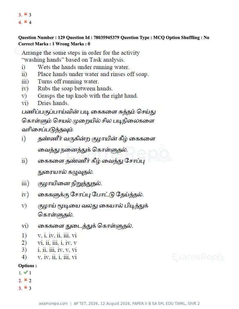 AP TET 2026 question paper, 12 August 2026, PAPER II B SA SPL EDU TAMIL, Shift 2, page 97 of 116