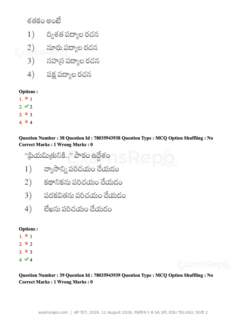 AP TET 2026 question paper, 12 August 2026, PAPER II B SA SPL EDU TELUGU, Shift 2, page 37 of 127