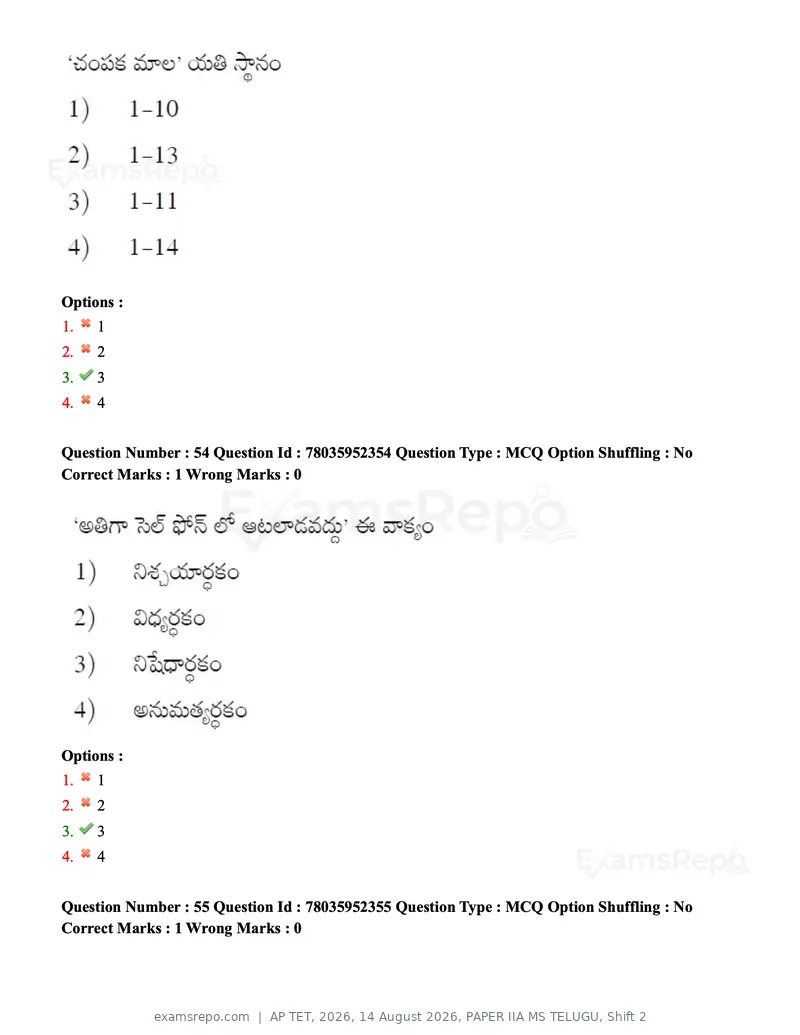 AP TET 2026 question paper, 14 August 2026, PAPER IIA MS TELUGU, Shift 2, page 44 of 121