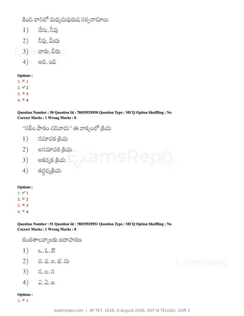 AP TET 2026 question paper, 6 August 2026, SGT IA TELUGU, Shift 2, page 32 of 87
