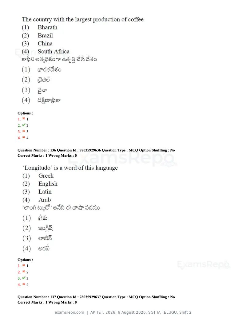 AP TET 2026 question paper, 6 August 2026, SGT IA TELUGU, Shift 2, page 77 of 87