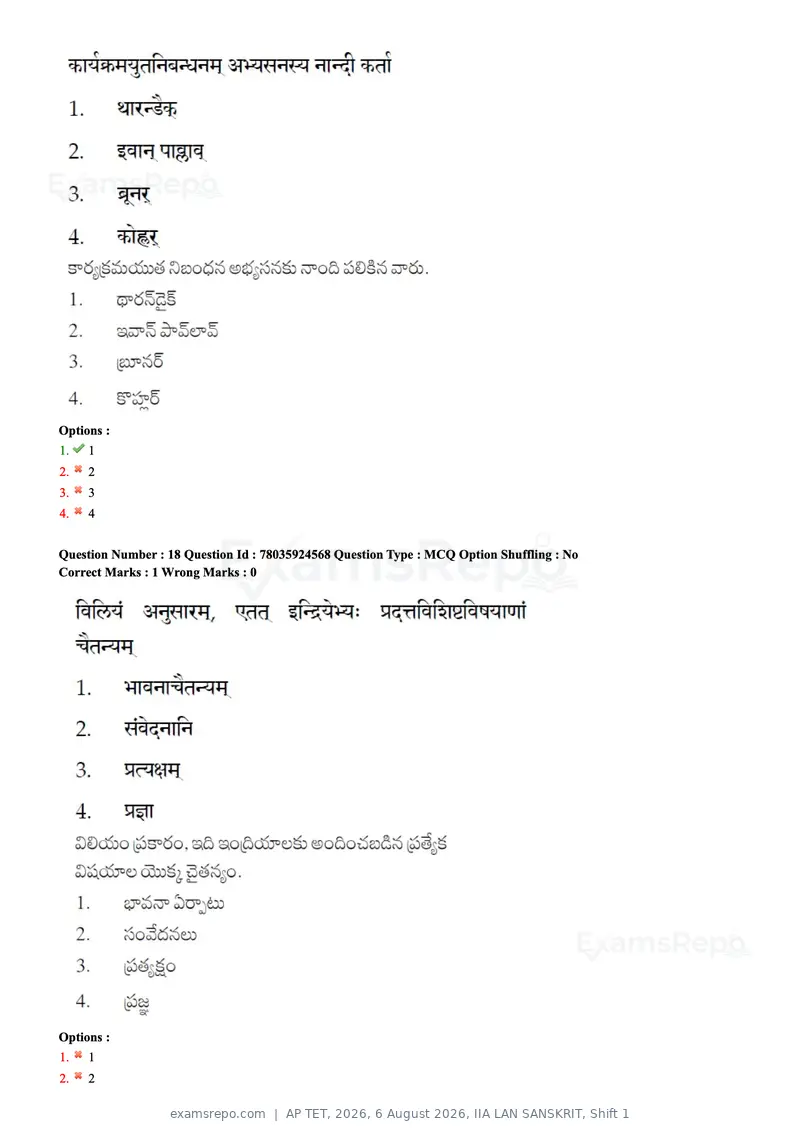 AP TET 2026 question paper, 6 August 2026, IIA LAN SANSKRIT, Shift 1, page 14 of 74