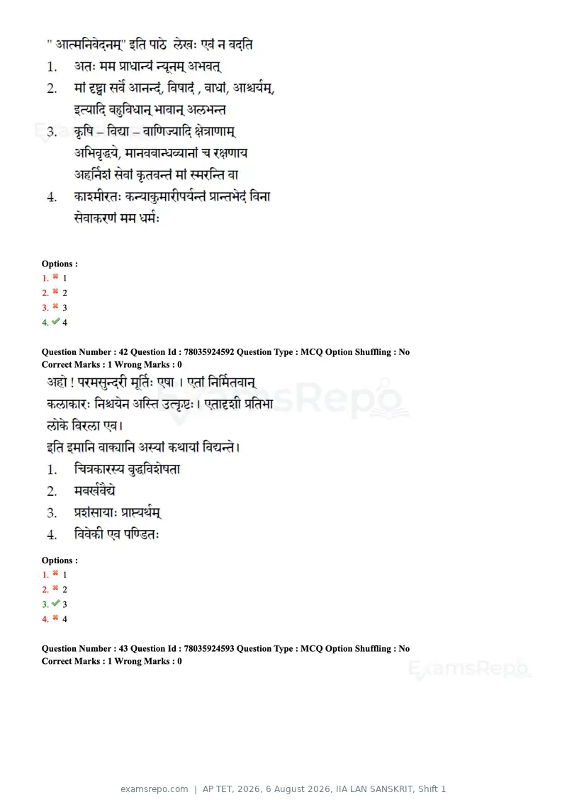 AP TET 2026 question paper, 6 August 2026, IIA LAN SANSKRIT, Shift 1, page 27 of 74