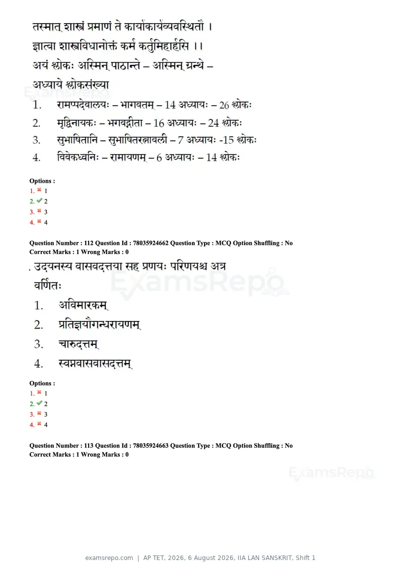 AP TET 2026 question paper, 6 August 2026, IIA LAN SANSKRIT, Shift 1, page 57 of 74