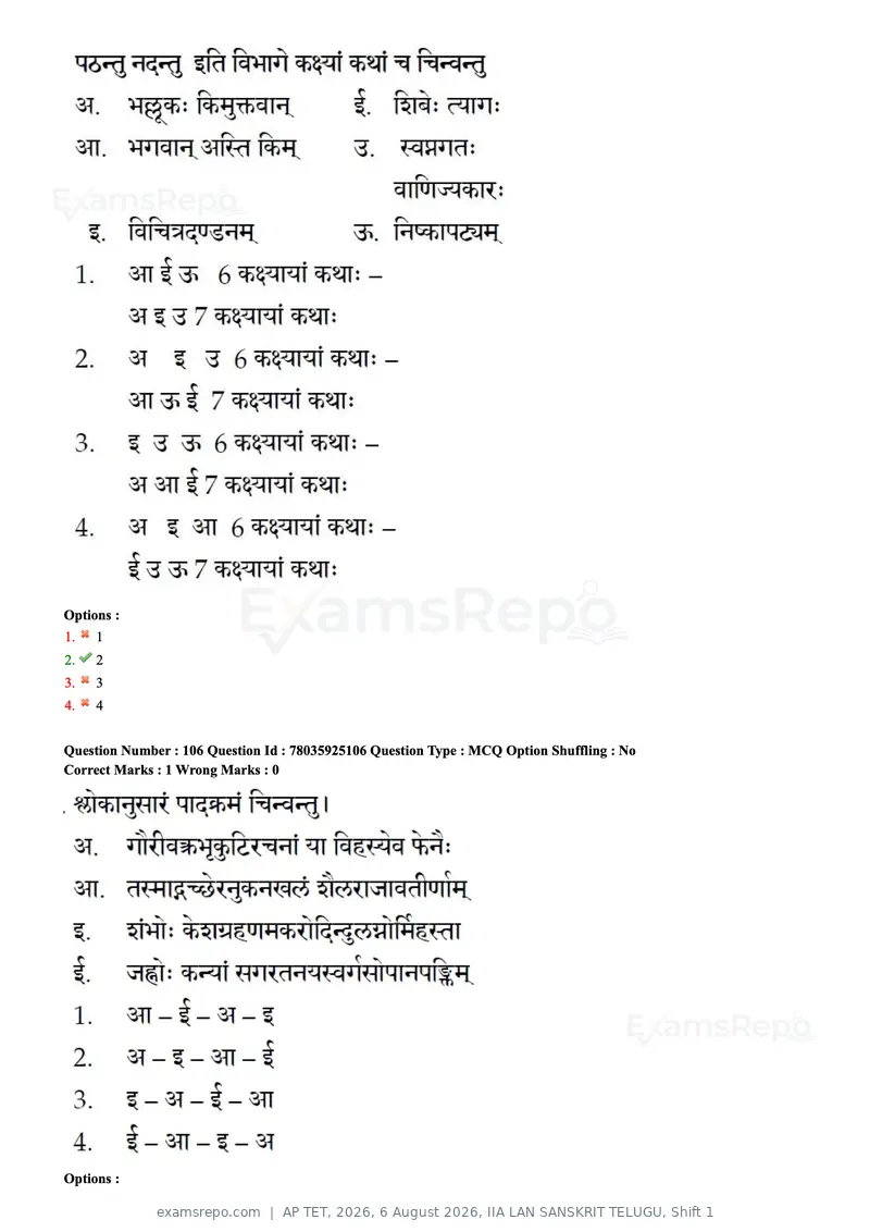 AP TET 2026 question paper, 6 August 2026, IIA LAN SANSKRIT TELUGU, Shift 1, page 56 of 76