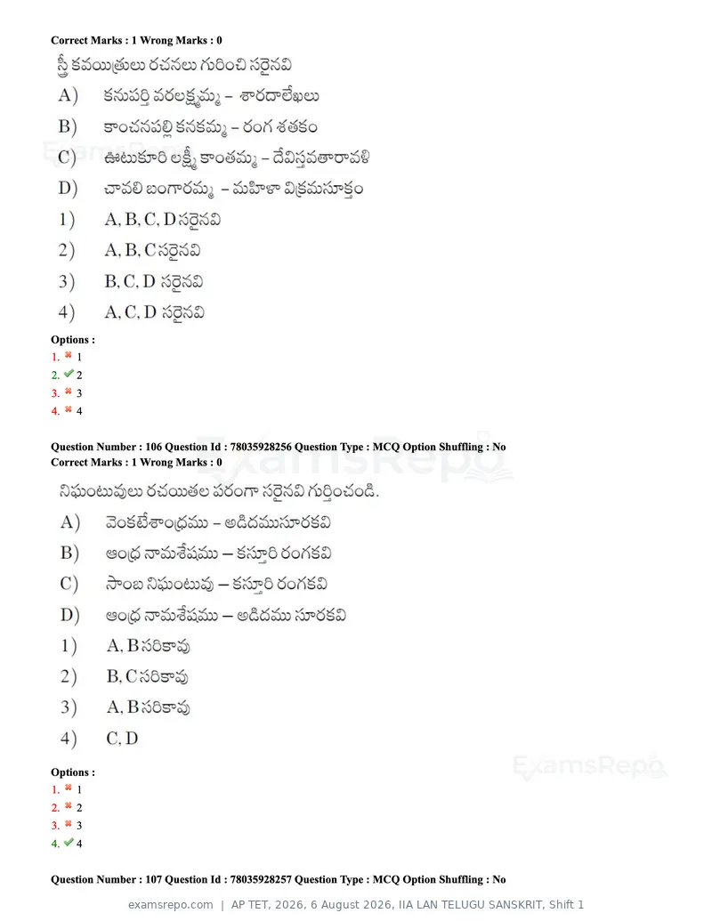 AP TET 2026 question paper, 6 August 2026, IIA LAN TELUGU SANSKRIT, Shift 1, page 56 of 74