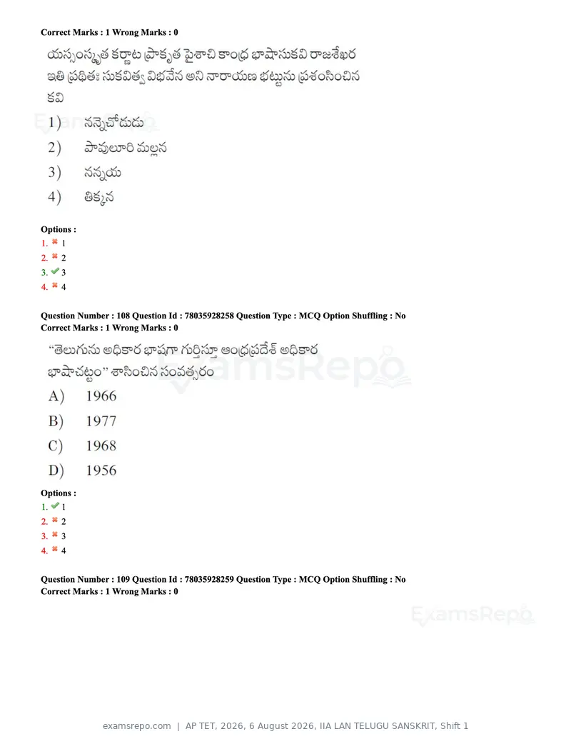 AP TET 2026 question paper, 6 August 2026, IIA LAN TELUGU SANSKRIT, Shift 1, page 57 of 74