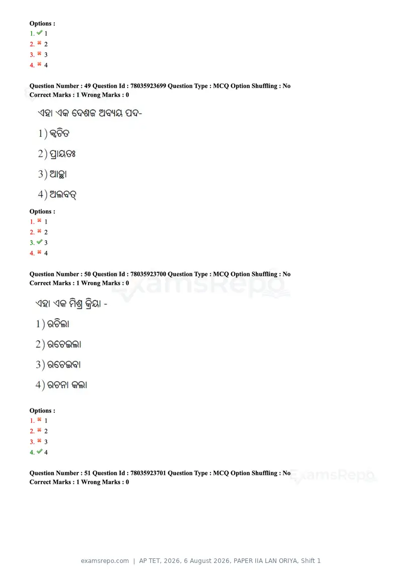 AP TET 2026 question paper, 6 August 2026, PAPER IIA LAN ORIYA, Shift 1, page 30 of 73