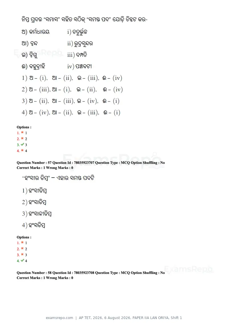 AP TET 2026 question paper, 6 August 2026, PAPER IIA LAN ORIYA, Shift 1, page 33 of 73