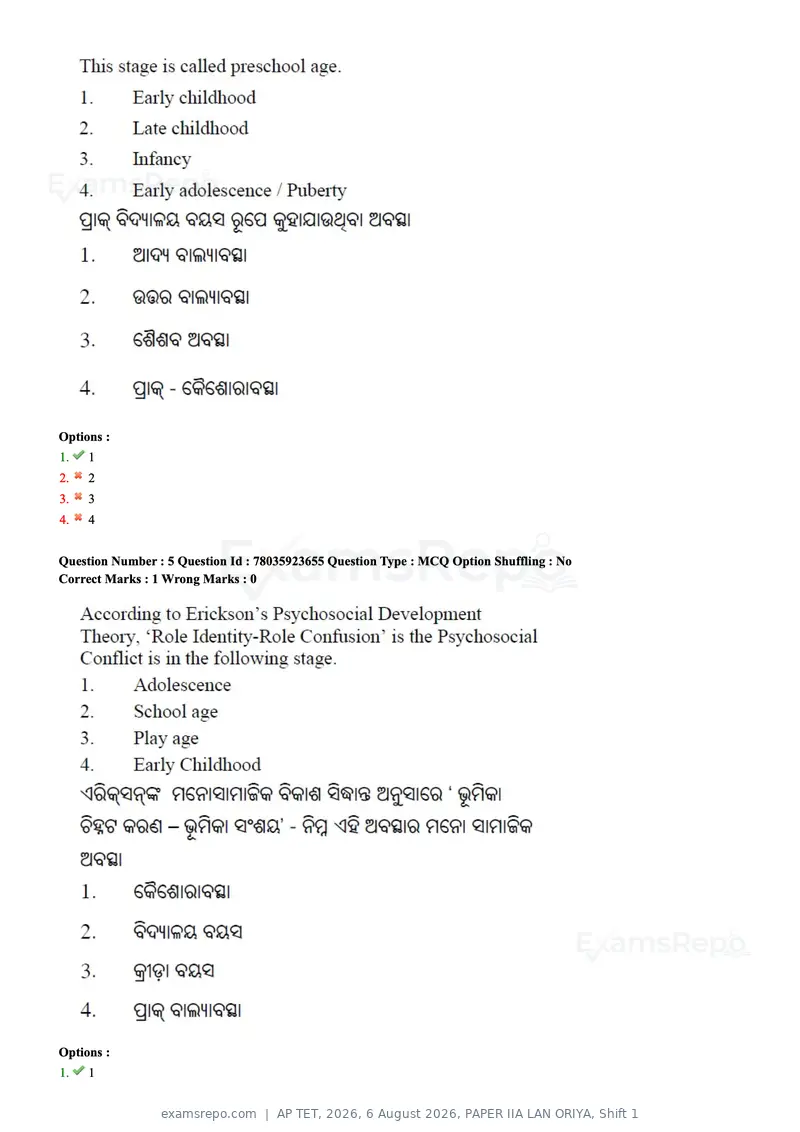AP TET 2026 question paper, 6 August 2026, PAPER IIA LAN ORIYA, Shift 1, page 4 of 73