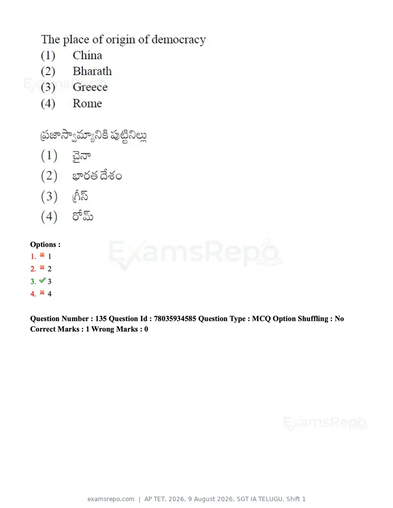 AP TET 2026 question paper, 9 August 2026, SGT IA TELUGU, Shift 1, page 99 of 114