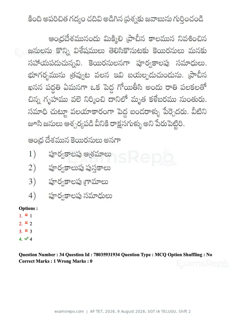 AP TET 2026 question paper, 9 August 2026, SGT IA TELUGU, Shift 2, page 31 of 117