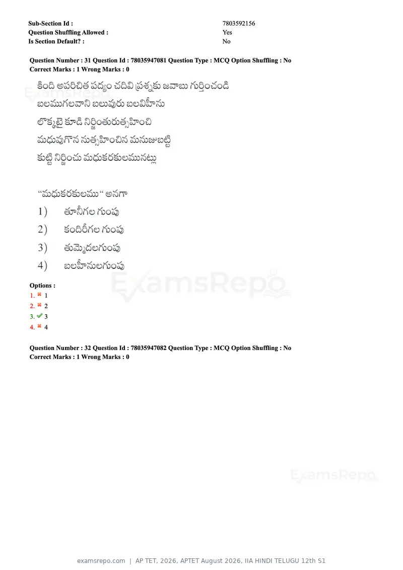 AP TET 2026 question paper, APTET August 2026, IIA HINDI TELUGU 12th S1, page 20 of 75