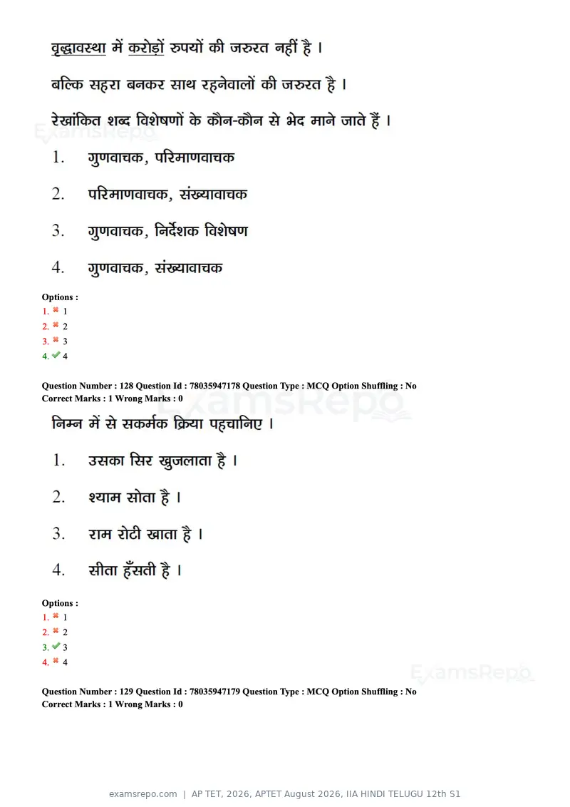 AP TET 2026 question paper, APTET August 2026, IIA HINDI TELUGU 12th S1, page 64 of 75