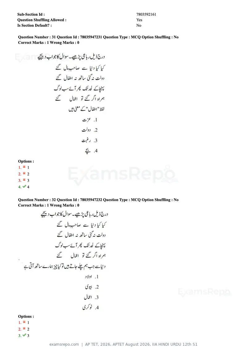 AP TET 2026 question paper, APTET August 2026, IIA HINDI URDU 12th S1, page 20 of 72