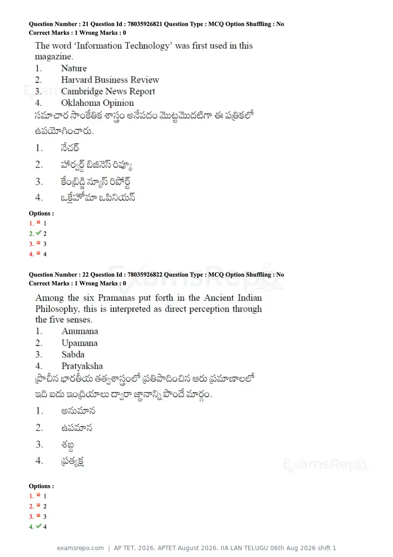 AP TET 2026 question paper, APTET August 2026, IIA LAN TELUGU 06th Aug 2026 shift 1, page 14 of 71