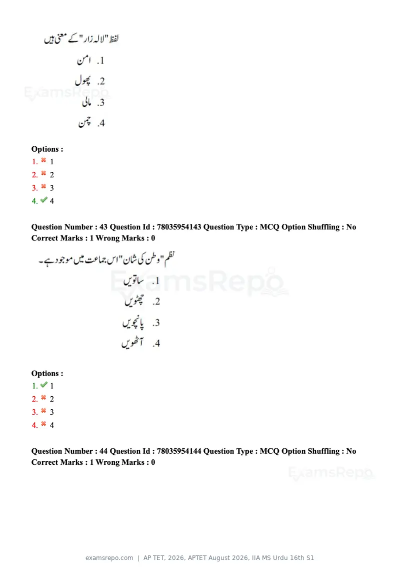 AP TET 2026 question paper, APTET August 2026, IIA MS Urdu 16th S1, page 32 of 104