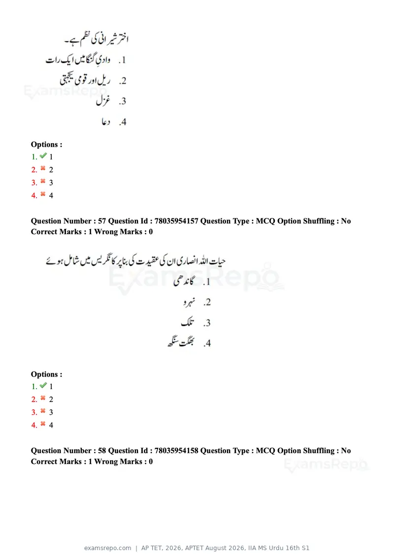 AP TET 2026 question paper, APTET August 2026, IIA MS Urdu 16th S1, page 39 of 104