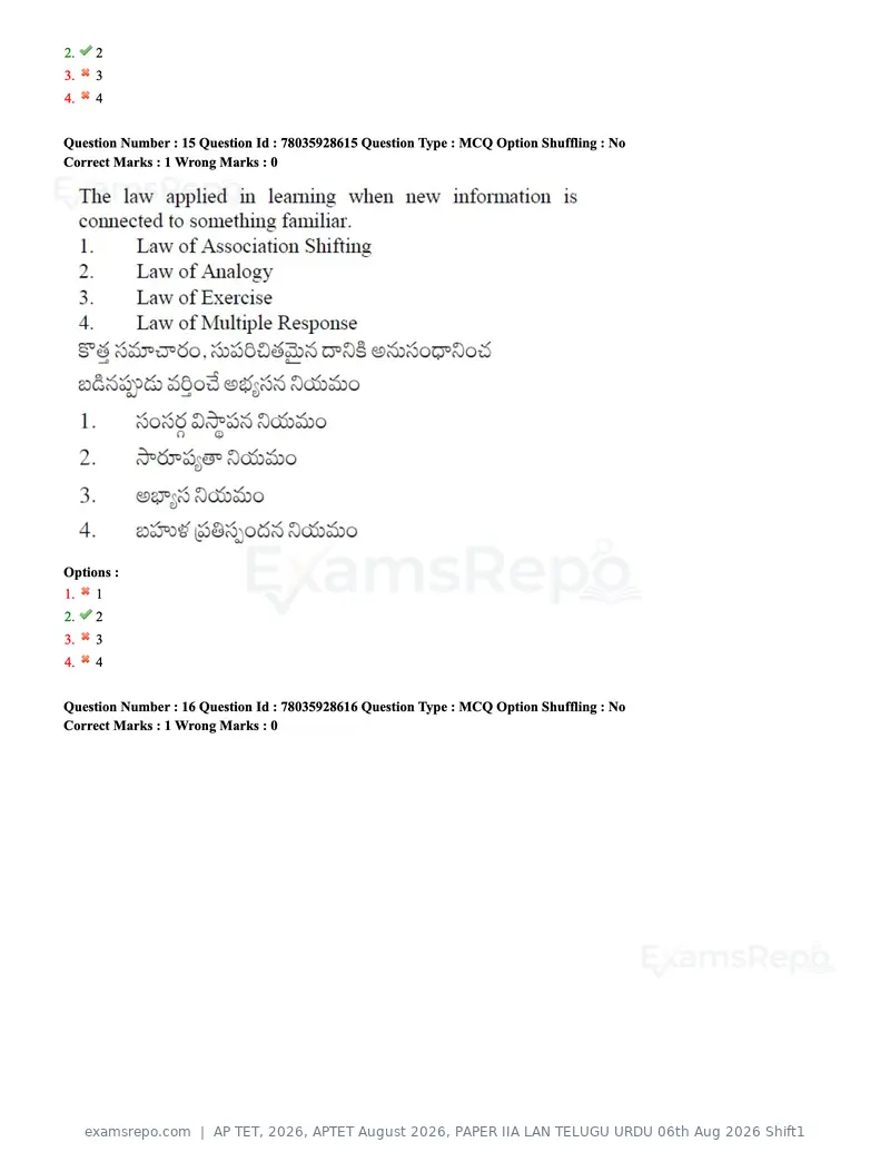 AP TET 2026 question paper, APTET August 2026, PAPER IIA LAN TELUGU URDU 06th Aug 2026 Shift1, page 11 of 74