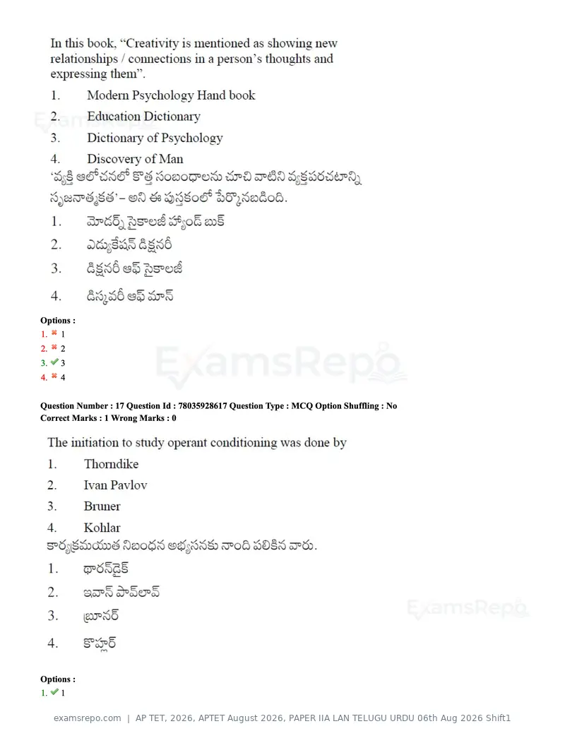 AP TET 2026 question paper, APTET August 2026, PAPER IIA LAN TELUGU URDU 06th Aug 2026 Shift1, page 12 of 74