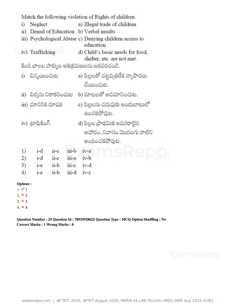 AP TET 2026 question paper, APTET August 2026, PAPER IIA LAN TELUGU URDU 06th Aug 2026 Shift1, page 17 of 74