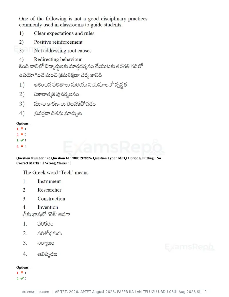 AP TET 2026 question paper, APTET August 2026, PAPER IIA LAN TELUGU URDU 06th Aug 2026 Shift1, page 18 of 74