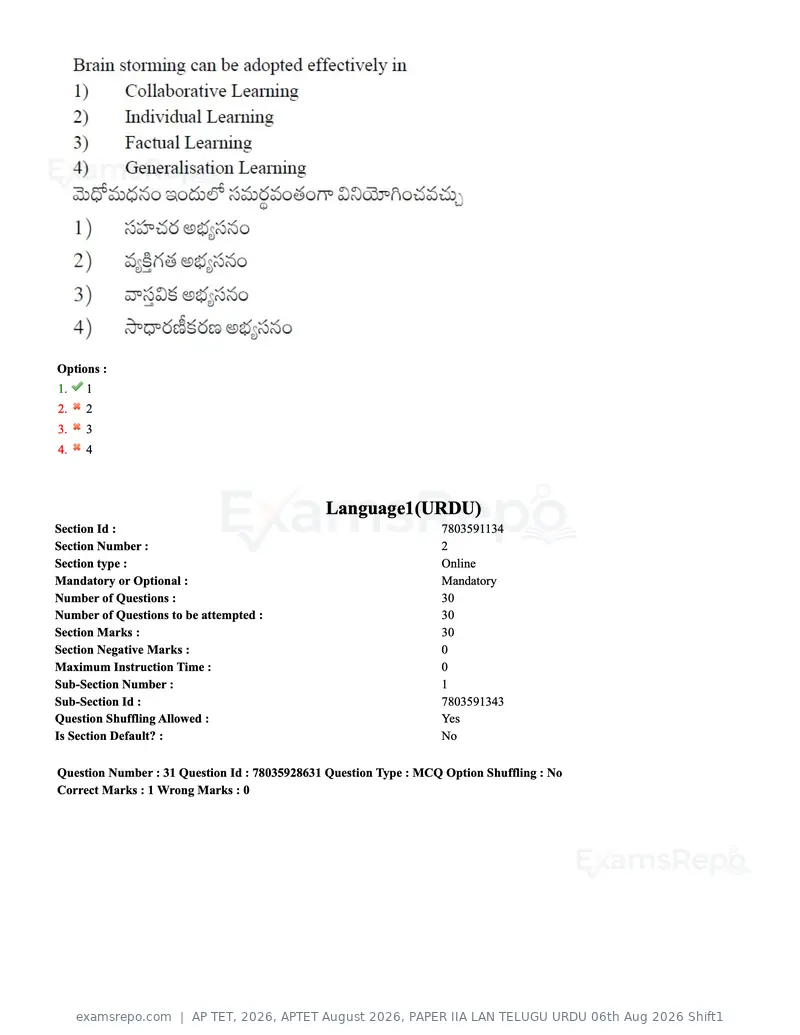 AP TET 2026 question paper, APTET August 2026, PAPER IIA LAN TELUGU URDU 06th Aug 2026 Shift1, page 22 of 74