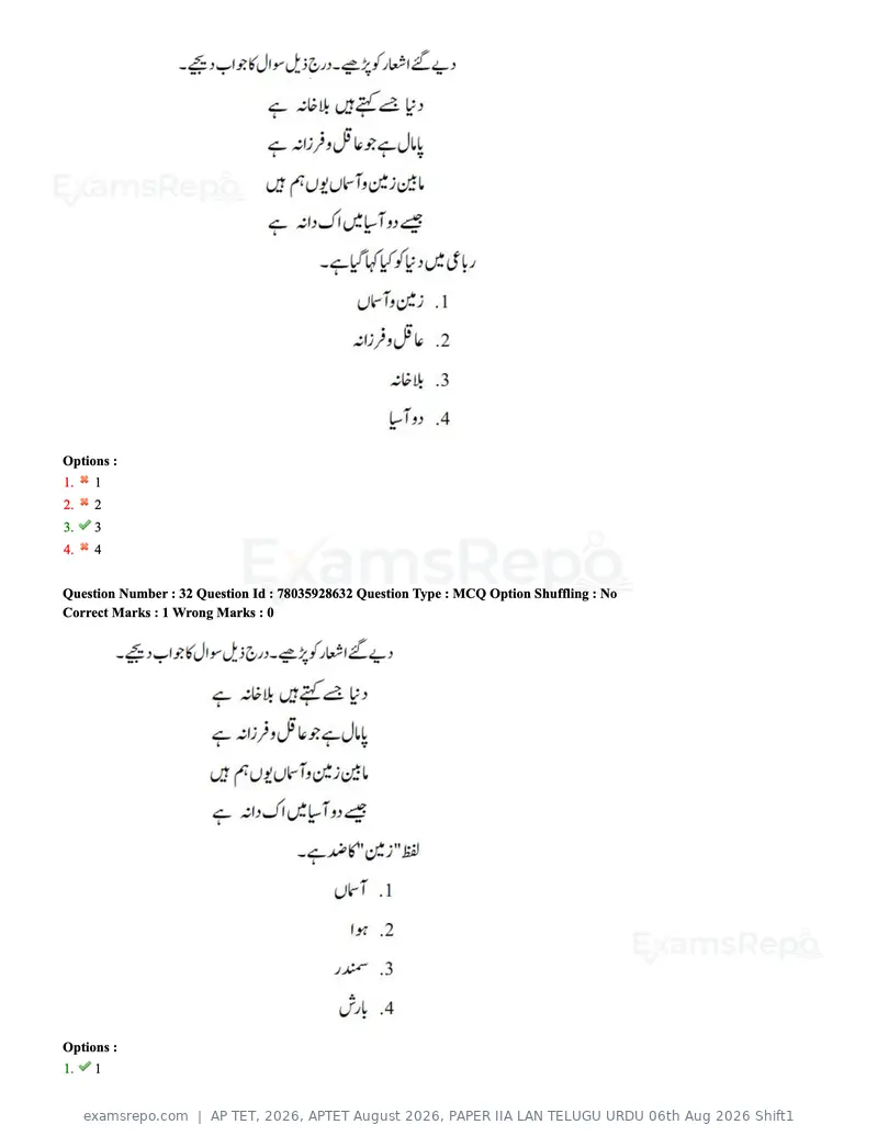 AP TET 2026 question paper, APTET August 2026, PAPER IIA LAN TELUGU URDU 06th Aug 2026 Shift1, page 23 of 74