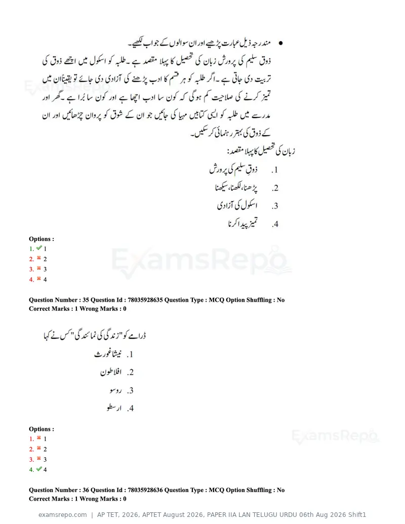 AP TET 2026 question paper, APTET August 2026, PAPER IIA LAN TELUGU URDU 06th Aug 2026 Shift1, page 25 of 74