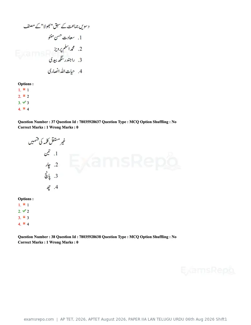 AP TET 2026 question paper, APTET August 2026, PAPER IIA LAN TELUGU URDU 06th Aug 2026 Shift1, page 26 of 74