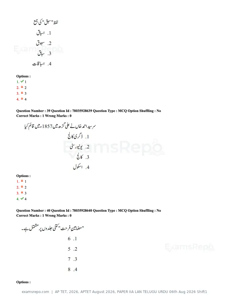 AP TET 2026 question paper, APTET August 2026, PAPER IIA LAN TELUGU URDU 06th Aug 2026 Shift1, page 27 of 74
