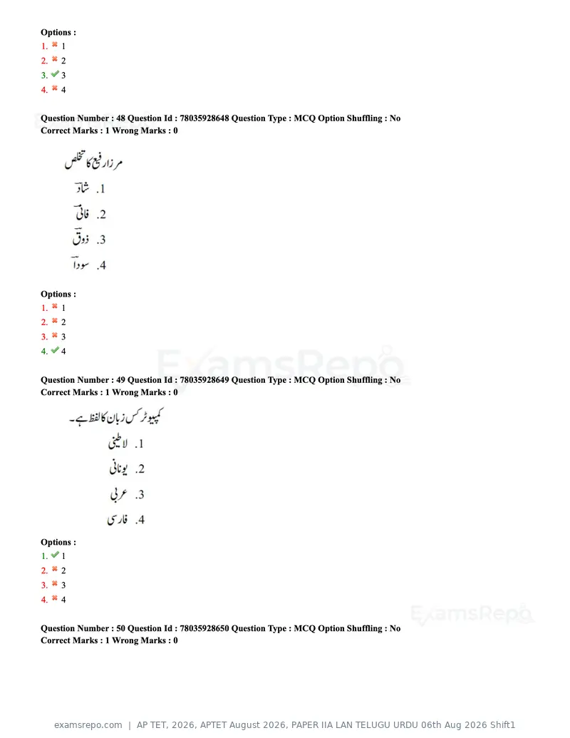 AP TET 2026 question paper, APTET August 2026, PAPER IIA LAN TELUGU URDU 06th Aug 2026 Shift1, page 31 of 74