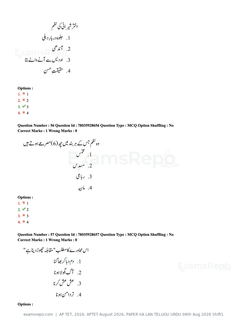 AP TET 2026 question paper, APTET August 2026, PAPER IIA LAN TELUGU URDU 06th Aug 2026 Shift1, page 34 of 74