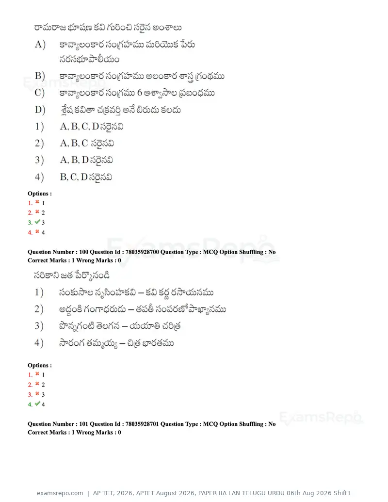 AP TET 2026 question paper, APTET August 2026, PAPER IIA LAN TELUGU URDU 06th Aug 2026 Shift1, page 53 of 74