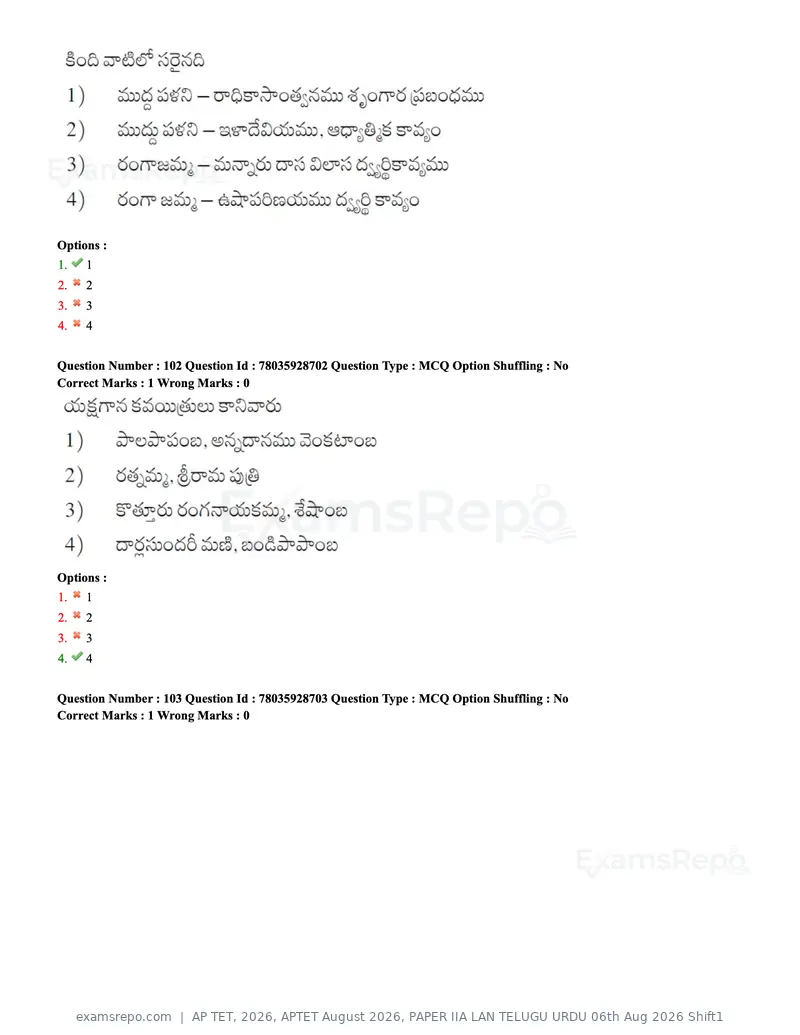 AP TET 2026 question paper, APTET August 2026, PAPER IIA LAN TELUGU URDU 06th Aug 2026 Shift1, page 54 of 74