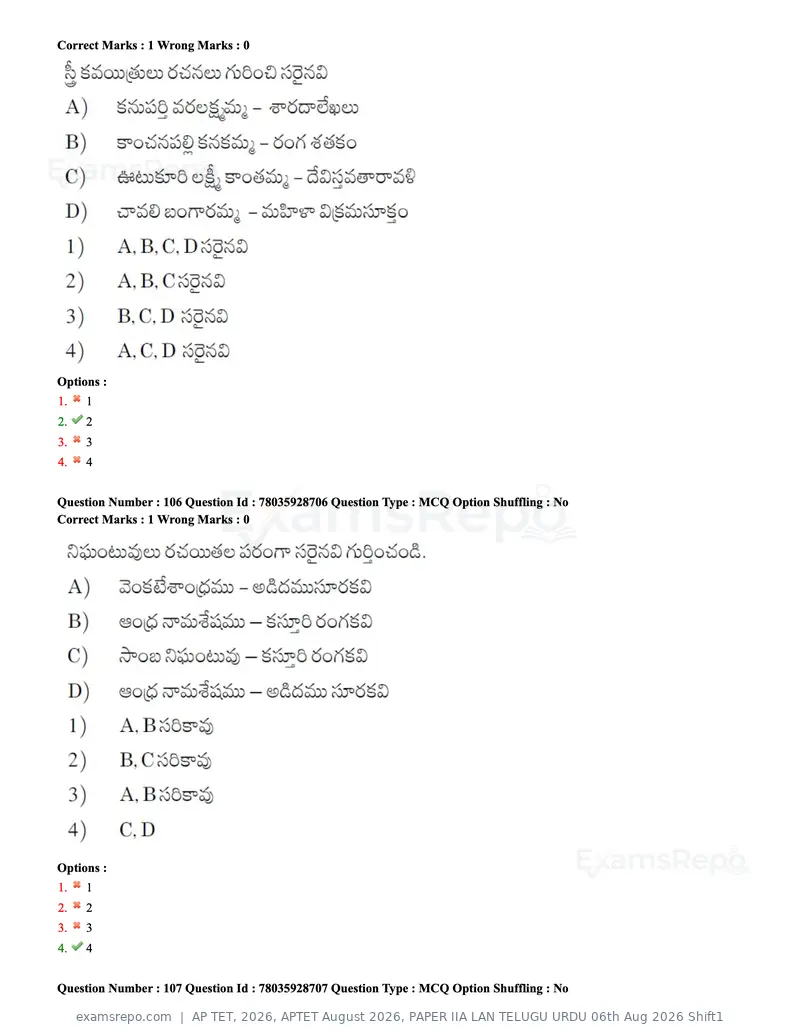AP TET 2026 question paper, APTET August 2026, PAPER IIA LAN TELUGU URDU 06th Aug 2026 Shift1, page 56 of 74