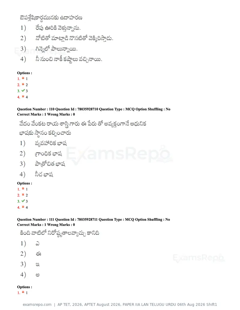 AP TET 2026 question paper, APTET August 2026, PAPER IIA LAN TELUGU URDU 06th Aug 2026 Shift1, page 58 of 74
