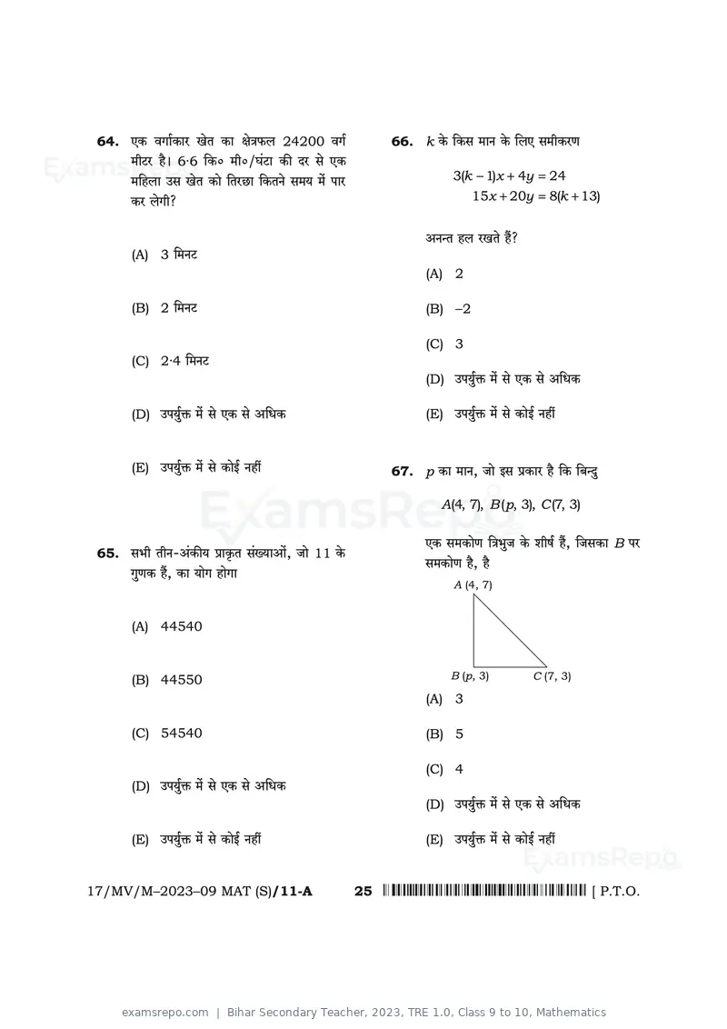 Bihar Secondary Teacher 2023 question paper, TRE 1.0, Class 9 to 10, Mathematics, page 25 of 48